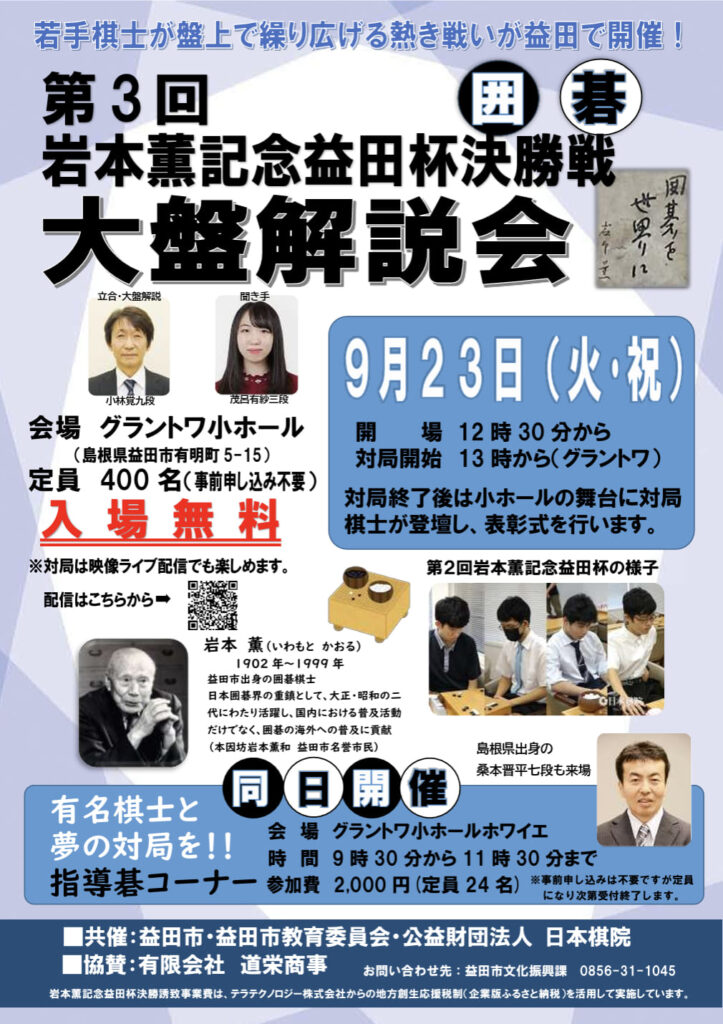 第3回岩本薫記念益田杯決勝戦